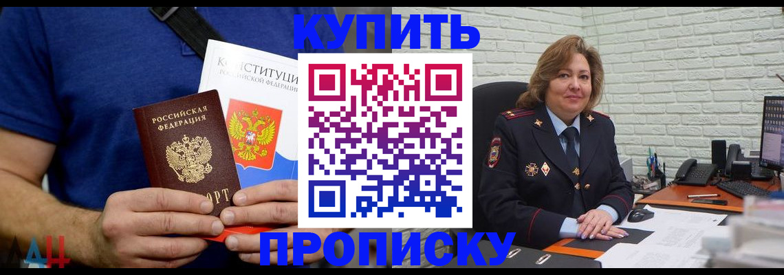 временная регистрация купить в Новоузенске