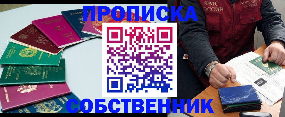 временная регистрация в Новоузенске