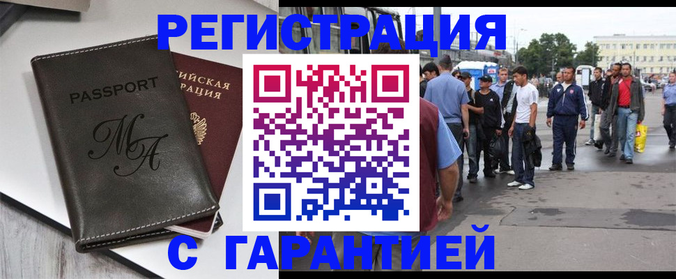 временная регистрация собственник в Новоузенске