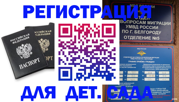 временная регистрация купить в Новоузенске