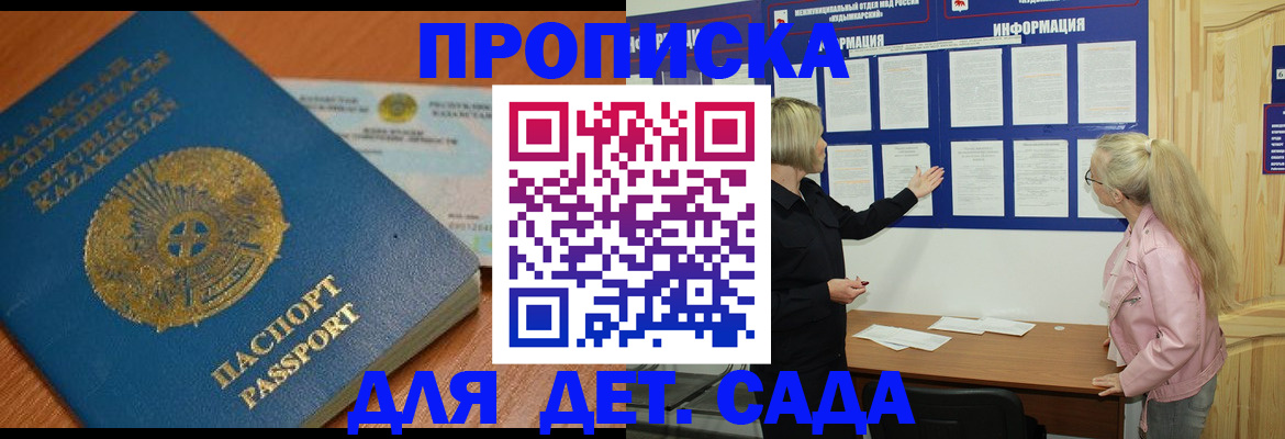 прописка штамп в Новоузенске