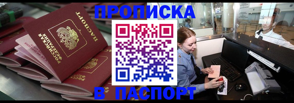 прописка для школы в Новоузенске