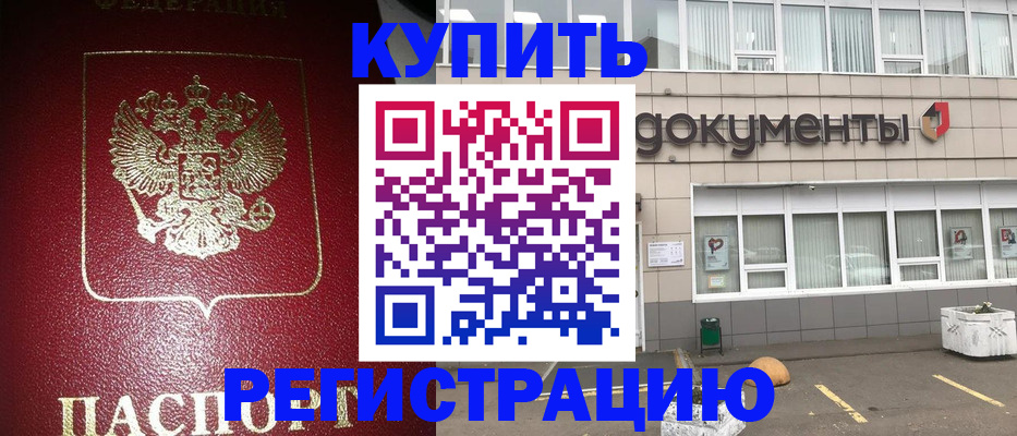 временная регистрация для школы в Новоузенске